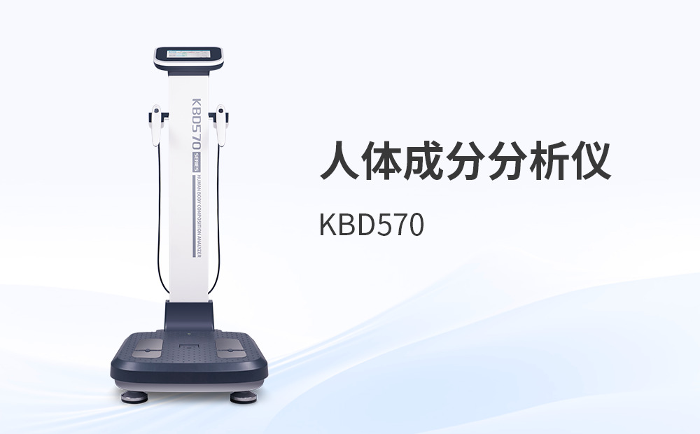 采購身體成分分析儀，如何保障數據穩定與合規？