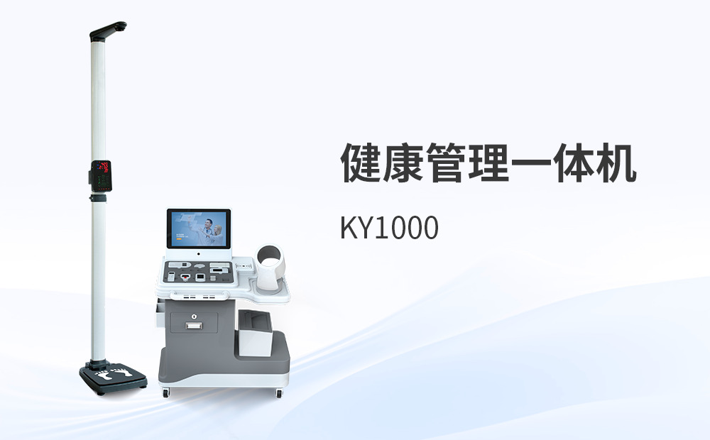 健康一體機(jī)